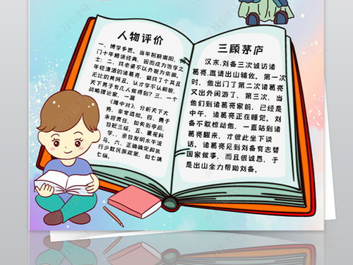 诸葛亮手抄报，诸葛亮手抄报内容