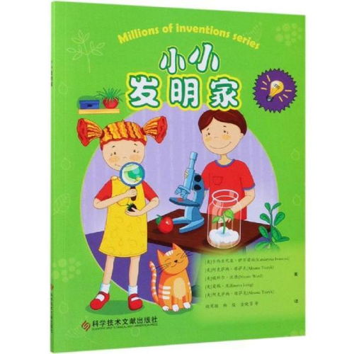 小小发明家作文200字