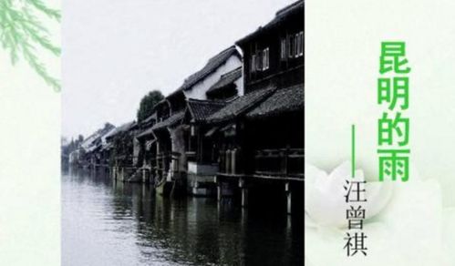 昆明的雨，昆明的雨原文