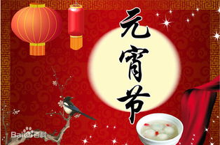 元宵节由来