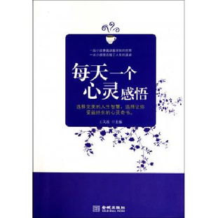 工作态度心灵鸡汤语录 每天一个心灵感悟短句