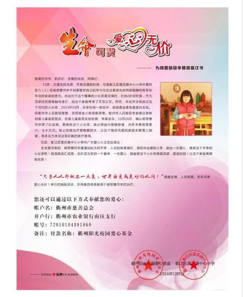 募捐倡议书，募捐倡议书献爱心
