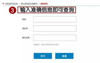 2017军考成绩查询官方网站?