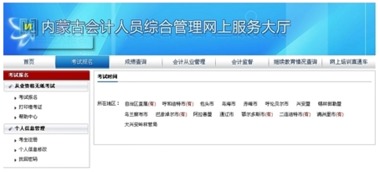 内蒙古会计资格评价网，内蒙古会计资格评价网报名入口
