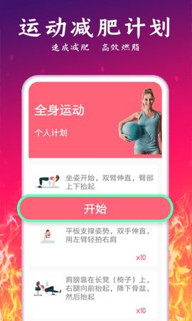 运动减肥计划表，女生运动减肥计划表