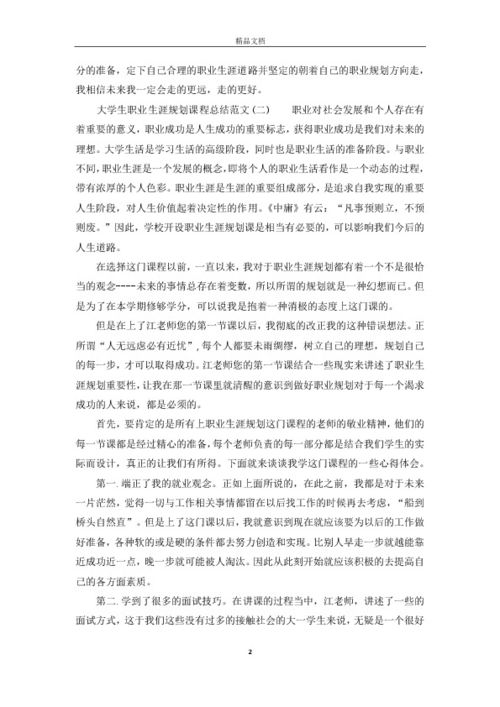 大学生职业生涯规划模板，大学生职业生涯规划模板电子版