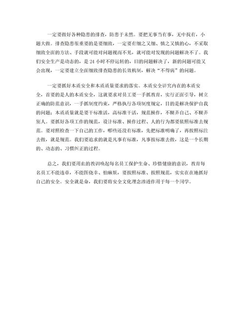 安全事故反思个人总结，电工安全事故反思个人总结