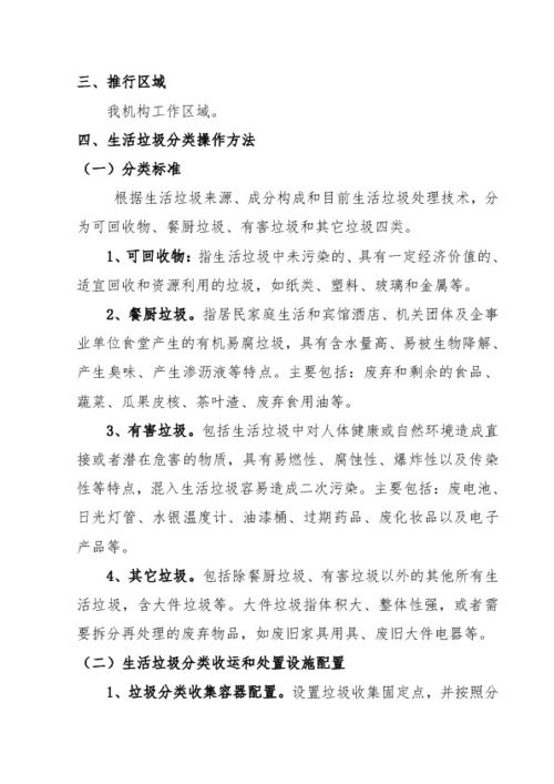 垃圾分类活动方案简短