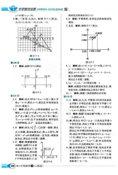 七年级下册人教版数学的教材全解好还是状元笔记好?