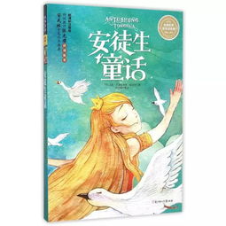 安徒生童话主要内容及作者介绍