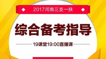 河南三支一扶，河南三支一扶2023报名时间
