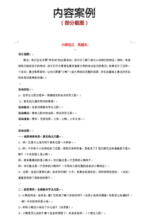 教案范文，教案范文小学语文