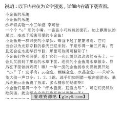 关于乐趣的作文600字