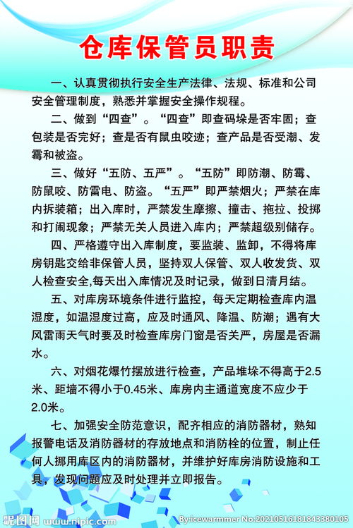 仓库保管员的职责，保管仓库保管员的职责