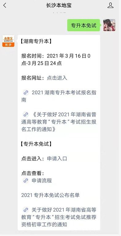 免试生，免试生是什么