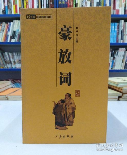 辛弃疾的豪放词