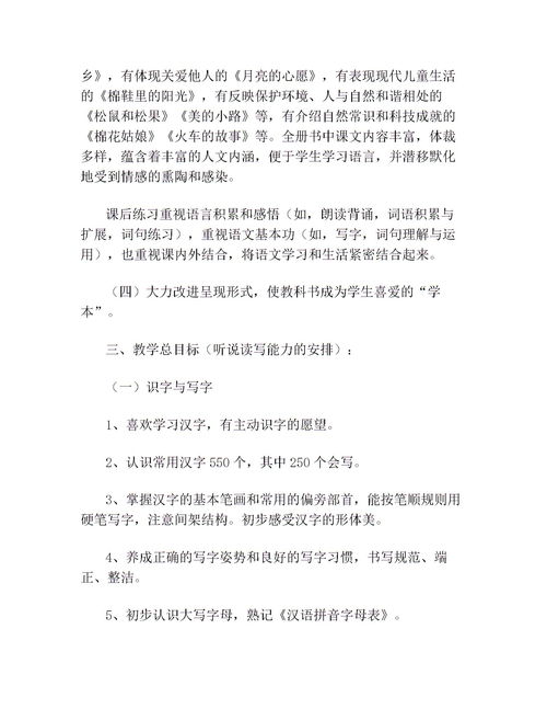 一年级语文教学设计