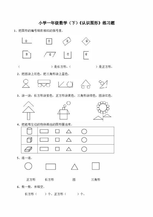 一年级数学下册《认识图形》教案设计