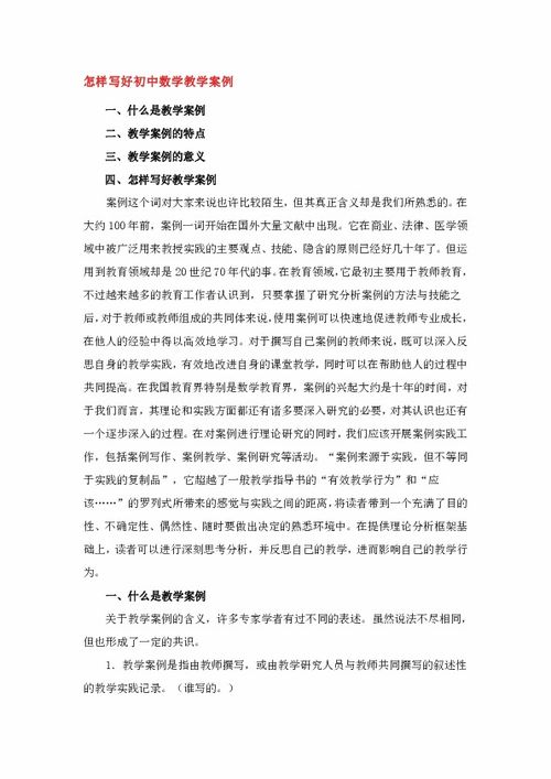 数学教学案例，数学教学案例一等奖