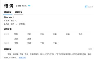 饱满的近义词