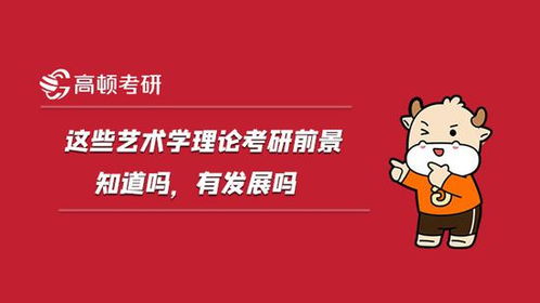 艺术学考研，艺术学考研国家线