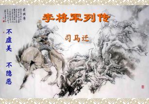 李将军列传原文及翻译，李将军列传(节选)翻译