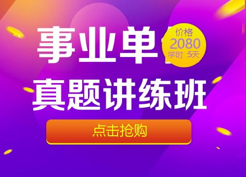 山东德州事业单位单招考什么