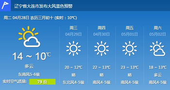 天气预报大连，天气预报大连15天查询系统