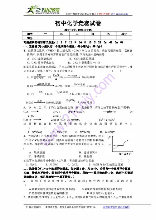 化学竞赛试题，全国奥林匹克化学竞赛试题