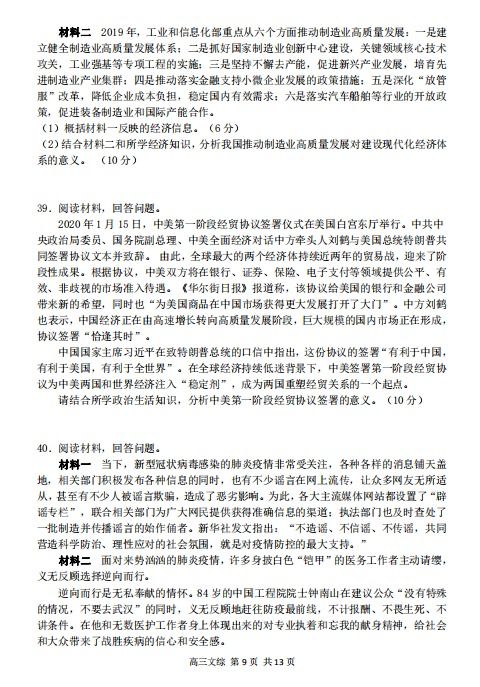 哈三中高考模拟题，哈三中高考模拟试卷