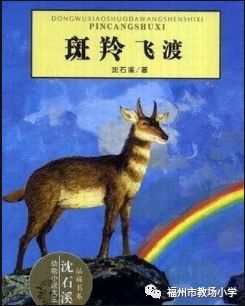 羚羊飞渡，羚羊飞渡是真的么