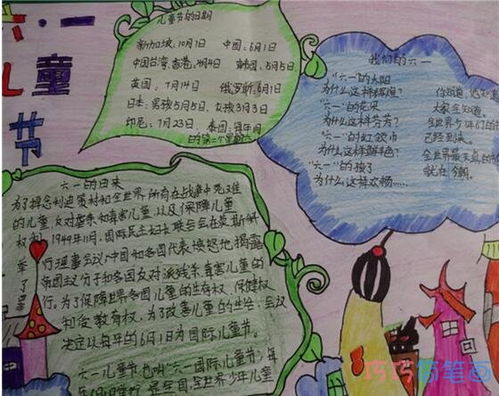 六一手抄报内容，欢乐六一手抄报内容
