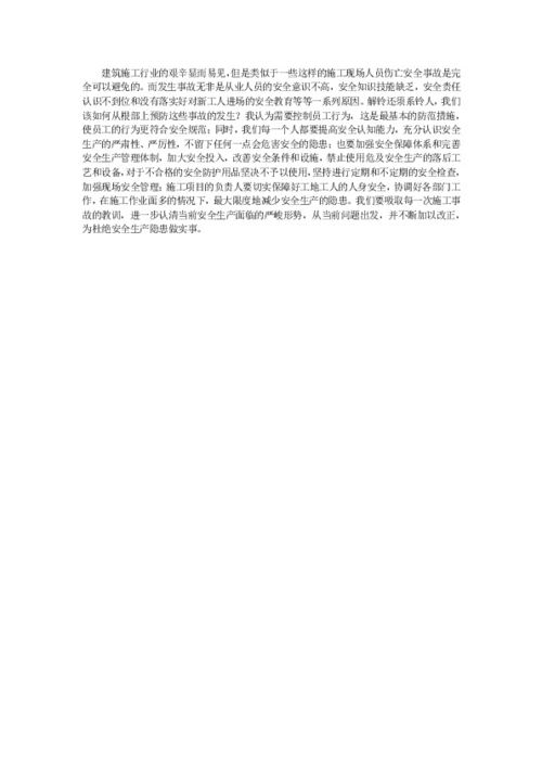 职工个人安全事故反思，煤矿职工个人安全事故反思