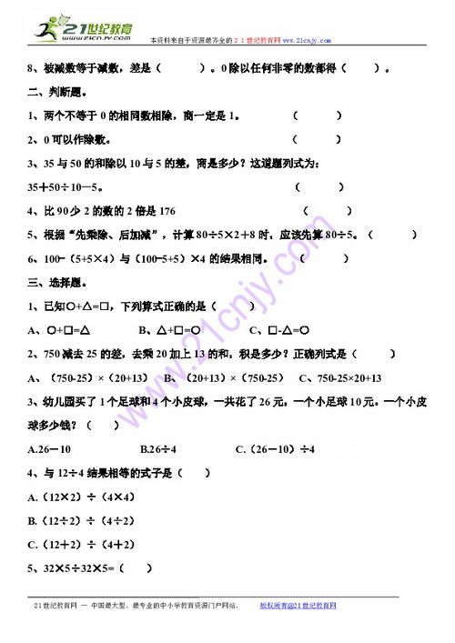 四则运算四年级下册，四则运算四年级下册思维导图