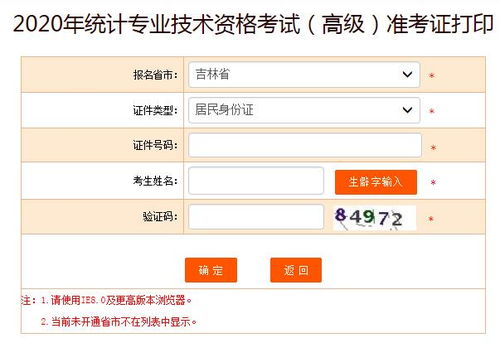 吉林人事考试，吉林考试网