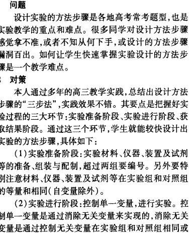 1000字初中生物小论文怎么写