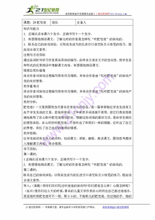 肥皂泡教案，三年级下册肥皂泡教案
