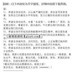 运动会精彩发言稿