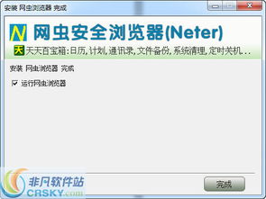 网虫浏览器，网虫浏览器APP
