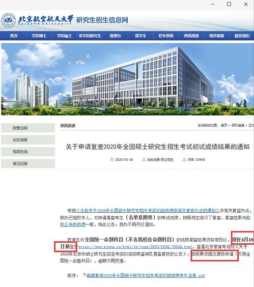 北航研招网，北航研招网电话