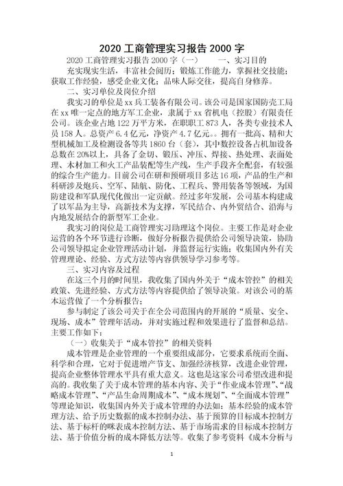 实习报告2000字，2000字社会实践报告大学生