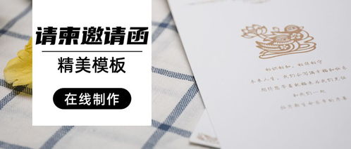 微信电子请柬
