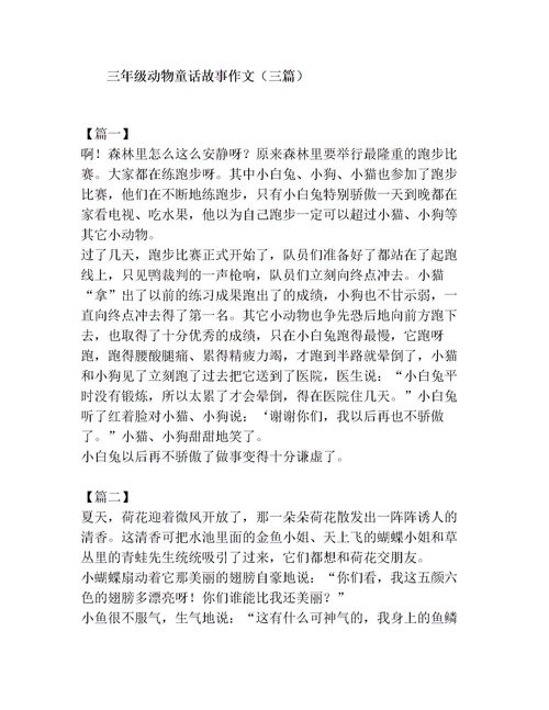 童话故事作文三年级