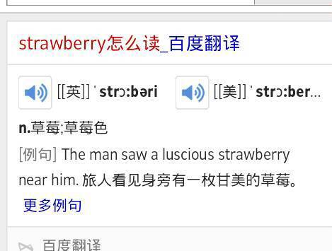 草莓单词，草莓单词怎么读音