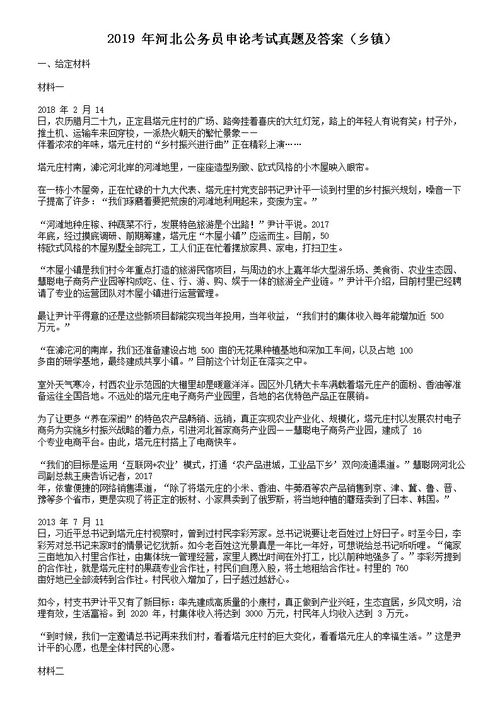 河北省公务员面试时间