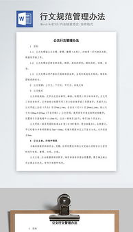 行文规范，行文规范字体要求