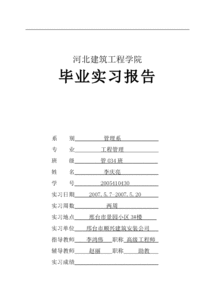实习汇报