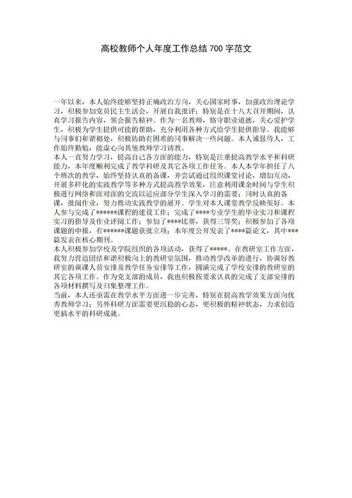 高校教师年度工作总结，高校教师年度工作总结个人