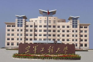 空军工程大学是211吗，空军工程大学是211吗录取分数线及排名多少