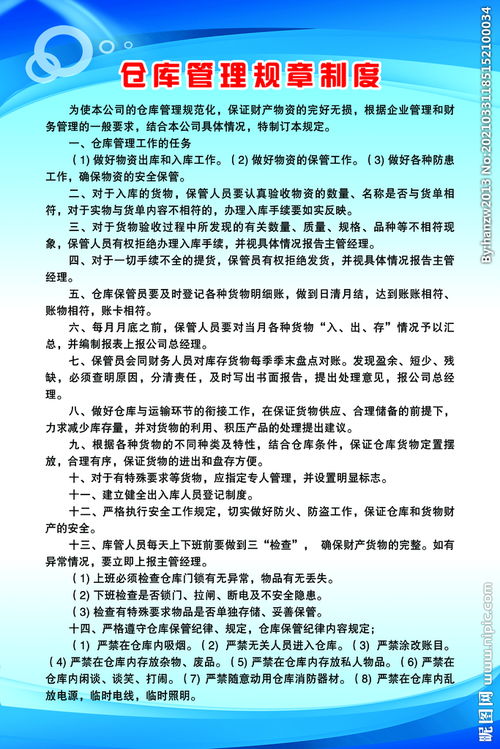 仓库管理规章制度，物资仓库管理规章制度